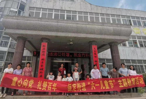 保定新城社区同心家园开展 童心向党 礼赞百年 主题教育实践活动