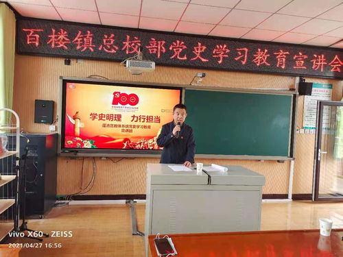 河北保定 莲池区百楼总校深入开展党史学习教育