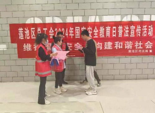 保定市莲池区司法局 线上 线下 双渠道开展国家安全教育日活动