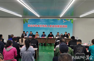 保定市徐水区残疾人职业技能培训开班