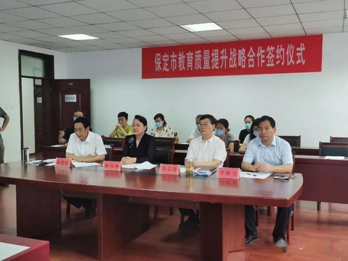 市教育局与清华附中建立战略合作关系，助力保定教育质量整体提升