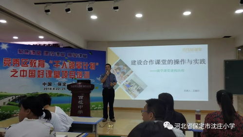聚焦合作课堂，建设教育强区——保定市沈庄小学走进中国好课堂