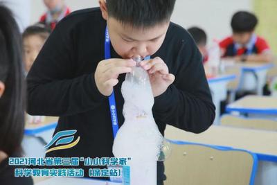 2021河北省第三届“小小科学家”展示交流活动（保定站）圆满落幕