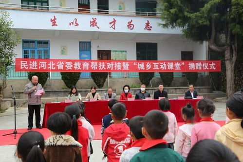 彩虹结对·花开黔贵 保定与贵州的城乡互动课堂，助力教育帮扶新发展