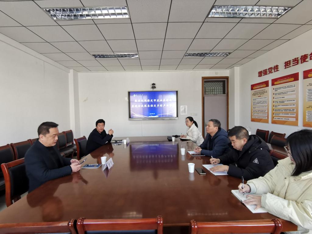 保定市农业农村局黄亮副局长一行赴我院深化合作交流座谈