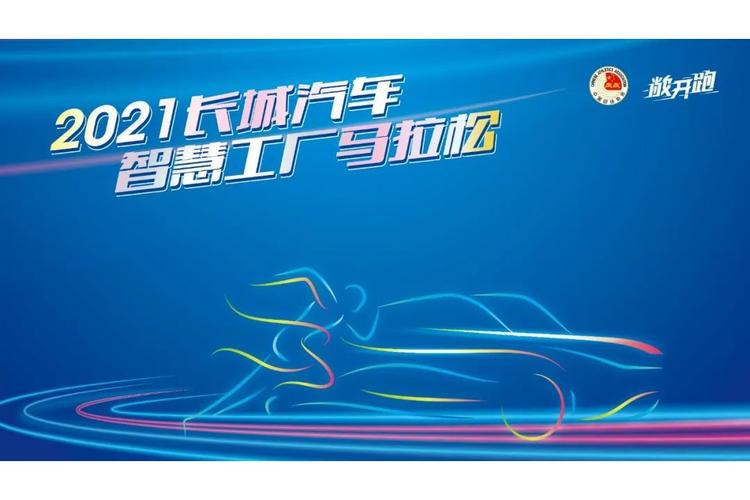 工厂马拉松是由